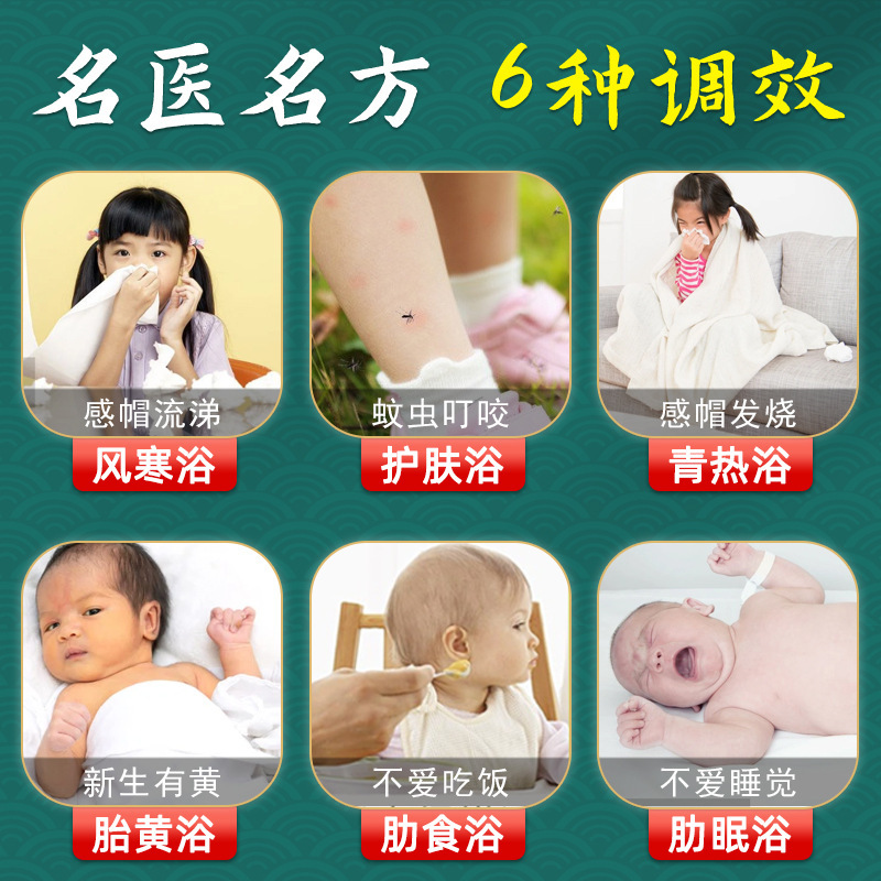 小児薬浴児童入浴薬包瑶浴源工場6種類の処方入浴赤ちゃん入浴バッグ|undefined