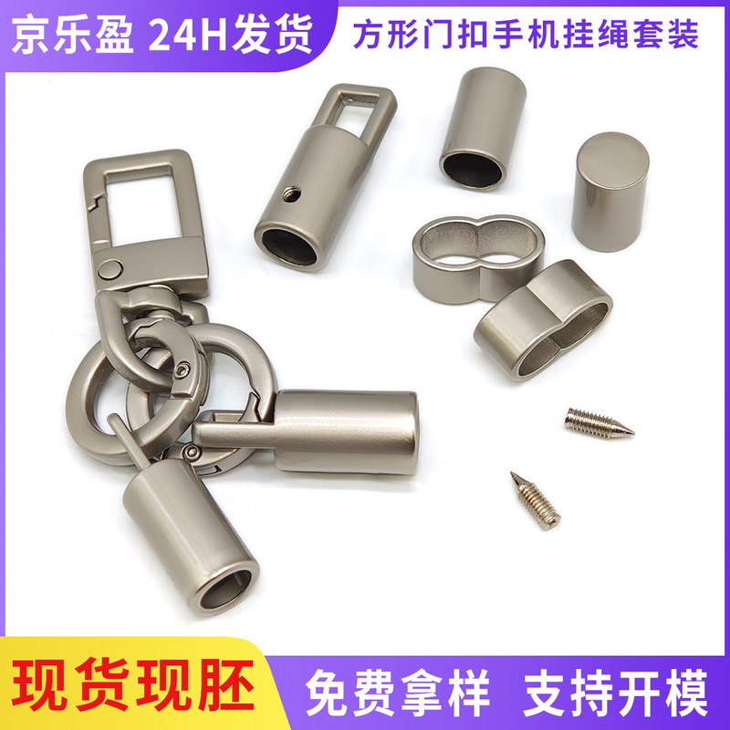 8mm mobile phone lanyard hardware accessories high-grade pearl le square dog buckle square line spring ring bucket suit 8mm mobile phone lanyard hardware accessories high-grade pearl le square dog buckle square line spring ring bucket suit