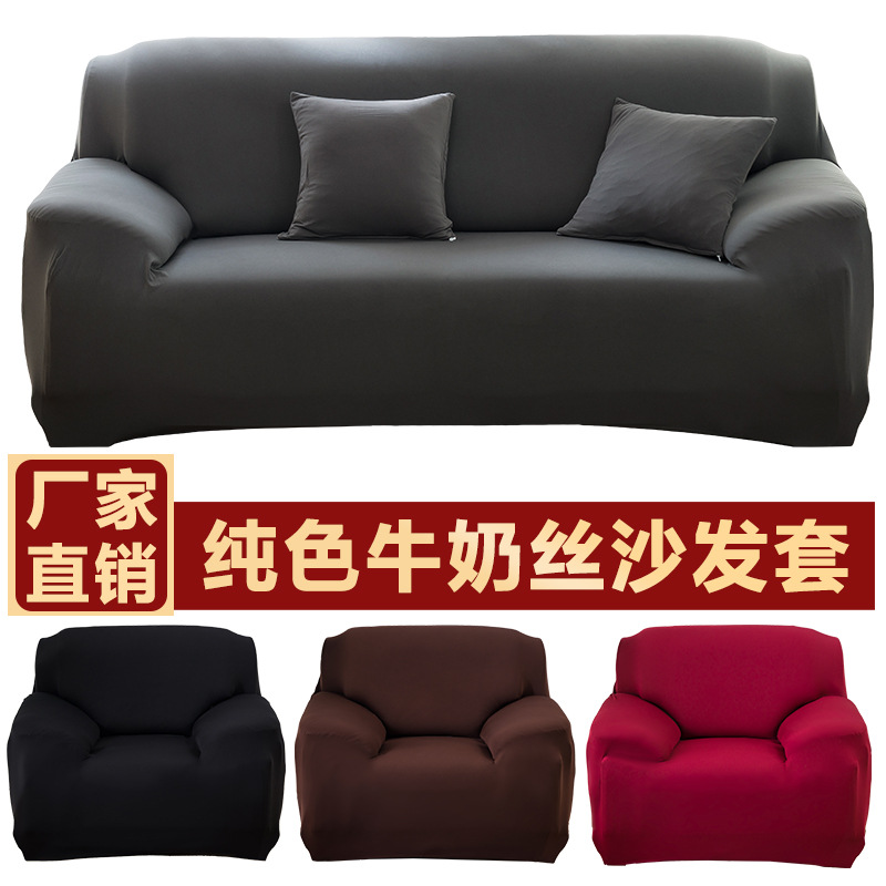 纯色弹力沙发套沙发罩全包套沙发垫布艺全罩单双三四沙发组合素色