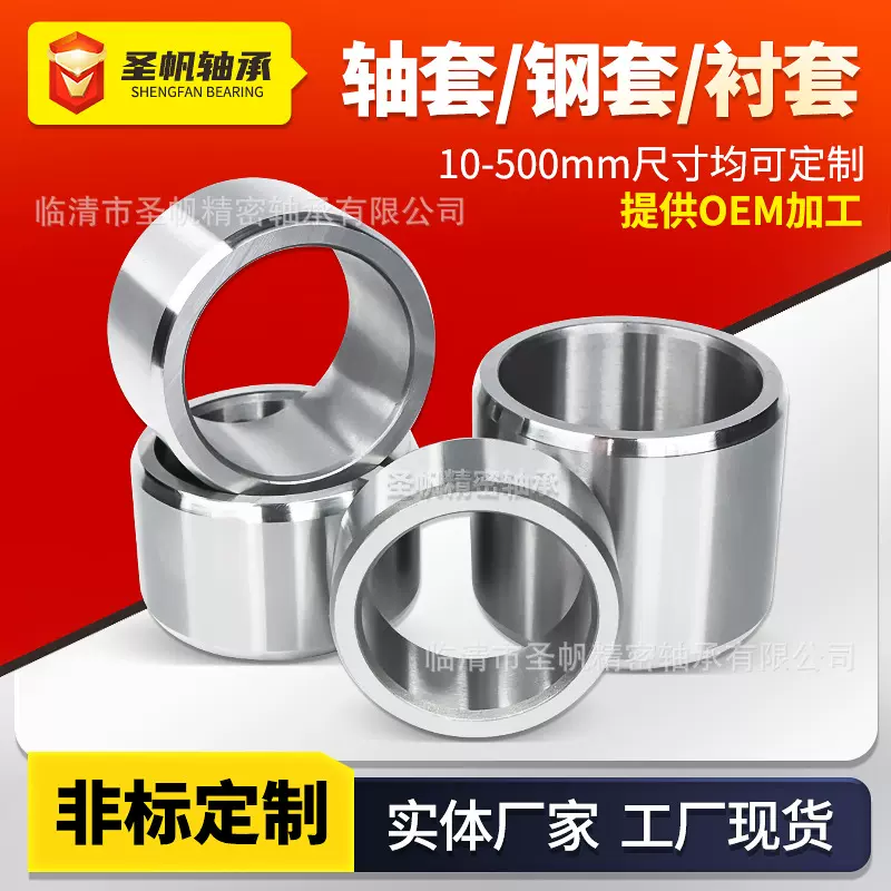 轴承钢套轴套衬套30*40*30 30*40*50 Gcr15材质精密轴套现货厂家