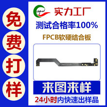 深圳厂家LED线路板 柔性PCB软灯条板 fpcb软硬结合板小批量报价