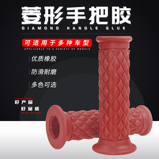 Motorcycle Modified Handlebar Rubber Cover Retro Harley Prince Handlebar Off-road Vehicle Throat Rubber Diamond Handlebar Cover