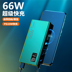 クロスボーダー卸売り66w超速充自帯線充電宝20000ミリアンペア大容量移動電源卸売り