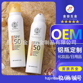 防晒喷雾罐气雾罐铝瓶化妆品包装铝罐瓶空罐喷雾瓶