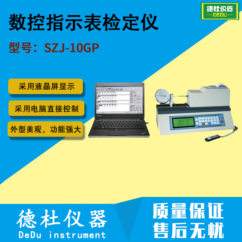 供应SZJ-10GP型数控指示表检定仪