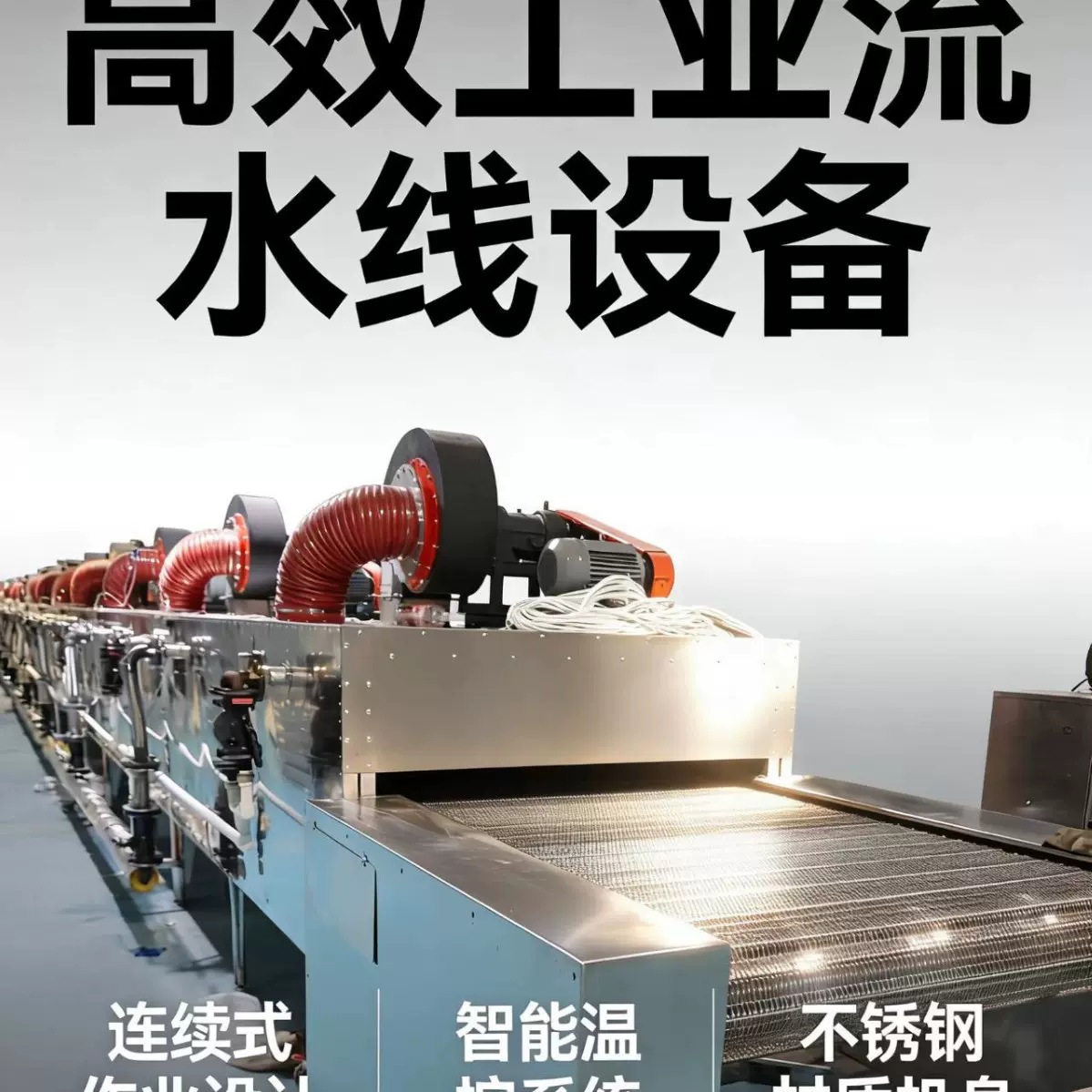 蒸汽隧道式烘干机 压力烤箱压力隧道炉烘干设备厂家定制产品