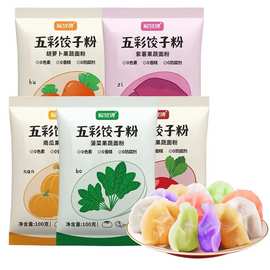 解放碑五彩果蔬饺子粉七彩五颜六色多彩果疏面粉彩色饺子粉面