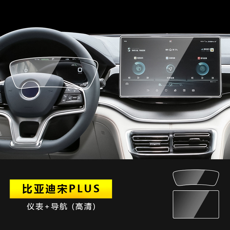 Car interior film, BYD For BYD Song - 23-25-song-plus-instrument-panel-128-inch-navigation-hd