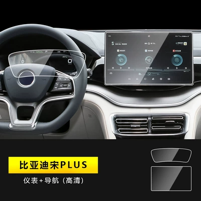 Car interior film, Applicable to BYD Song - 23-25-song-plus-instrument-128inch-navigation-hd
