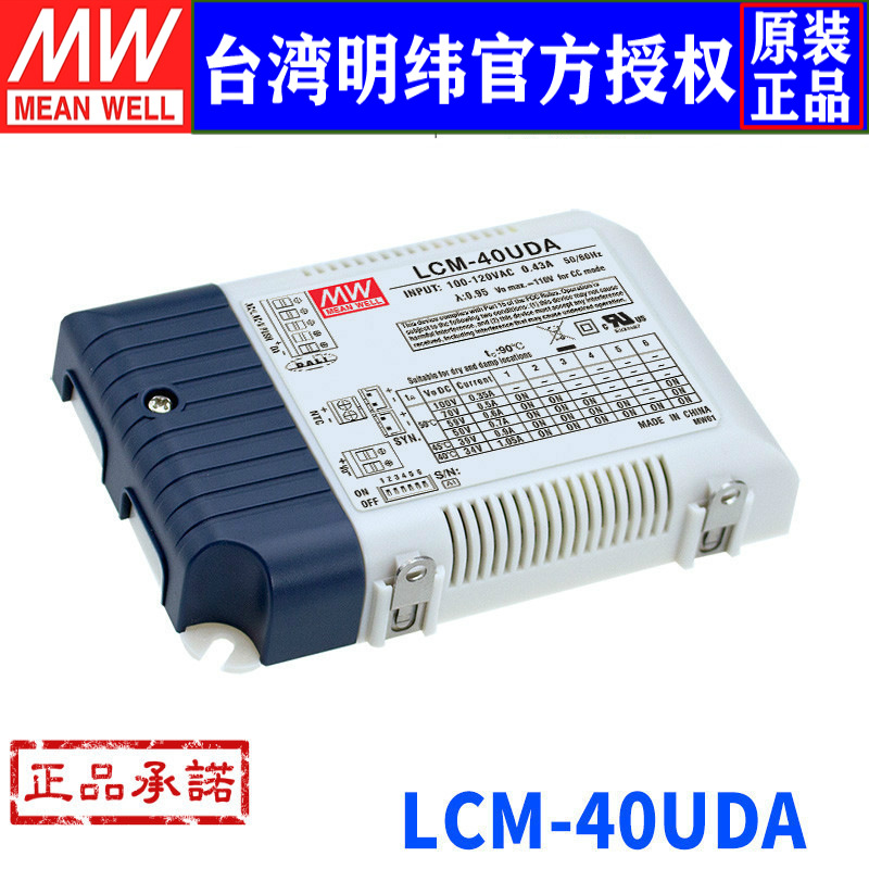 台湾明纬LCM-40UDA开关电源35W多级输出恒流驱动器LED办公照明