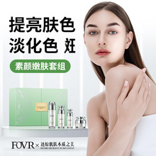 FOVR素颜嫩肤套组提靓肤色改善暗黄色班保湿水乳面霜护肤品套装