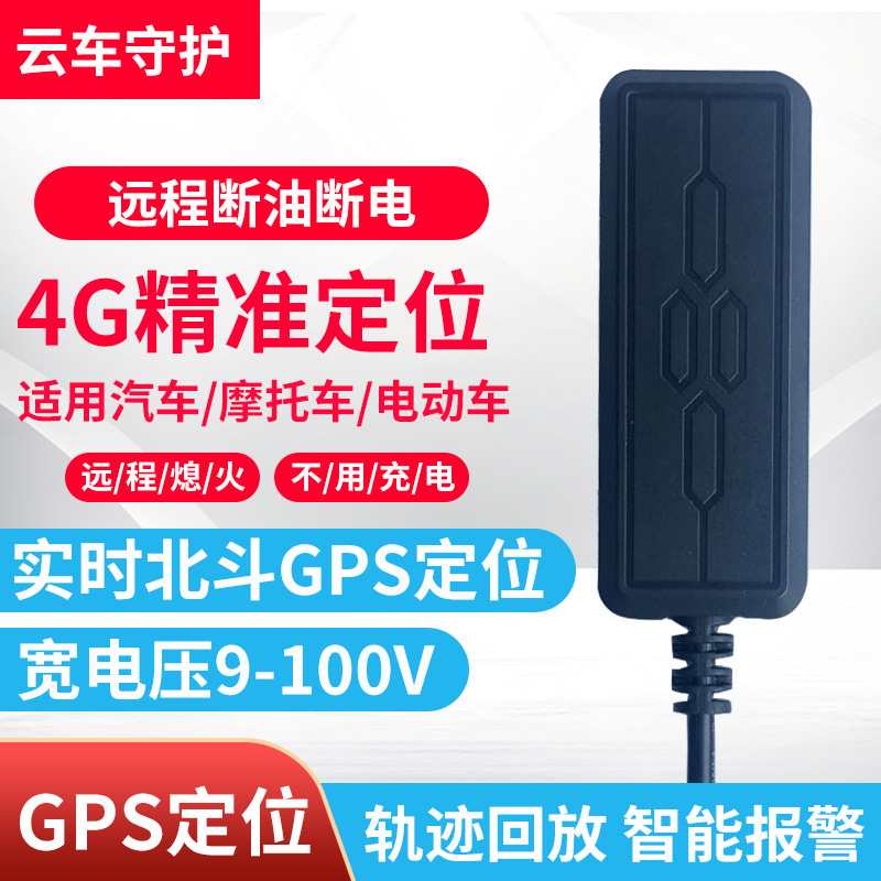 Cloud car online gps locator tracking tracker Beidou satellite car motorcycle electric vehicle GPS factory