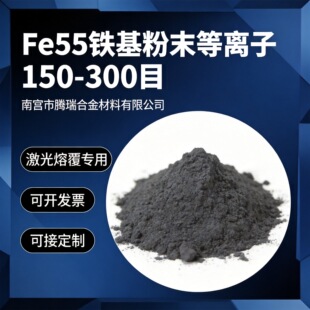 Fe55�F����ĩ���x�Ӈ��T��ĥ�F55�Ͻ���������F���Ͻ��