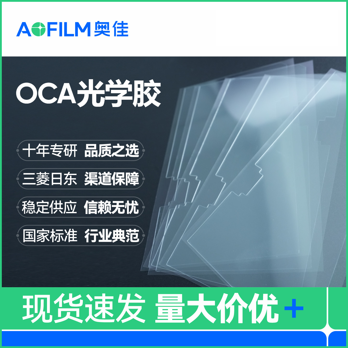 现货手机外屏OCA成品垫片屏幕上层无黄变防压电子屏光学胶双面胶