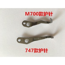 飞马M700-4包缝机拷边机锁边机下弯针护针209009银箭747护针KG59