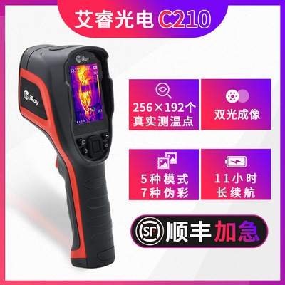 艾睿光电C210红外热成像仪消防电力地暖漏水检测手持测温仪热像仪