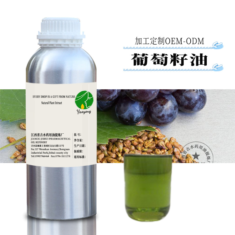 供应 冷压榨葡萄籽油 基础油 日化原料 批发