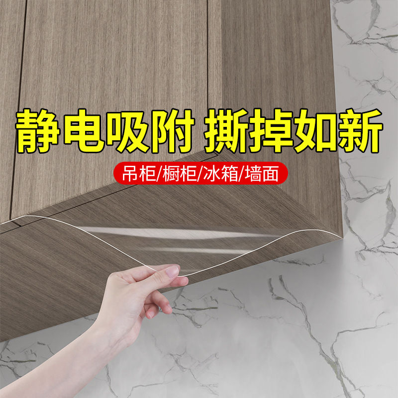米乐奇静电保护膜橱柜保护膜墙面家具保护膜吊柜保护膜冰箱保护膜