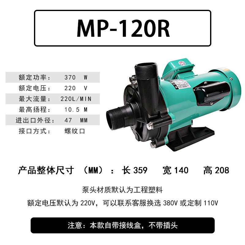 MP-120R бытовые мини-водяные насосы масляные насосы фитинги кислотостойкие и щелочные циркуляционные насосы постоянного тока водяные насосы для химической циркуляции