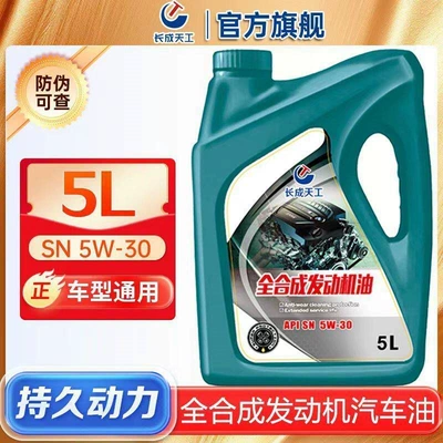 Gasoline Engine Oil – Automotive Engine Oil Newly - 5l-fully-syntheticsn-5w-30