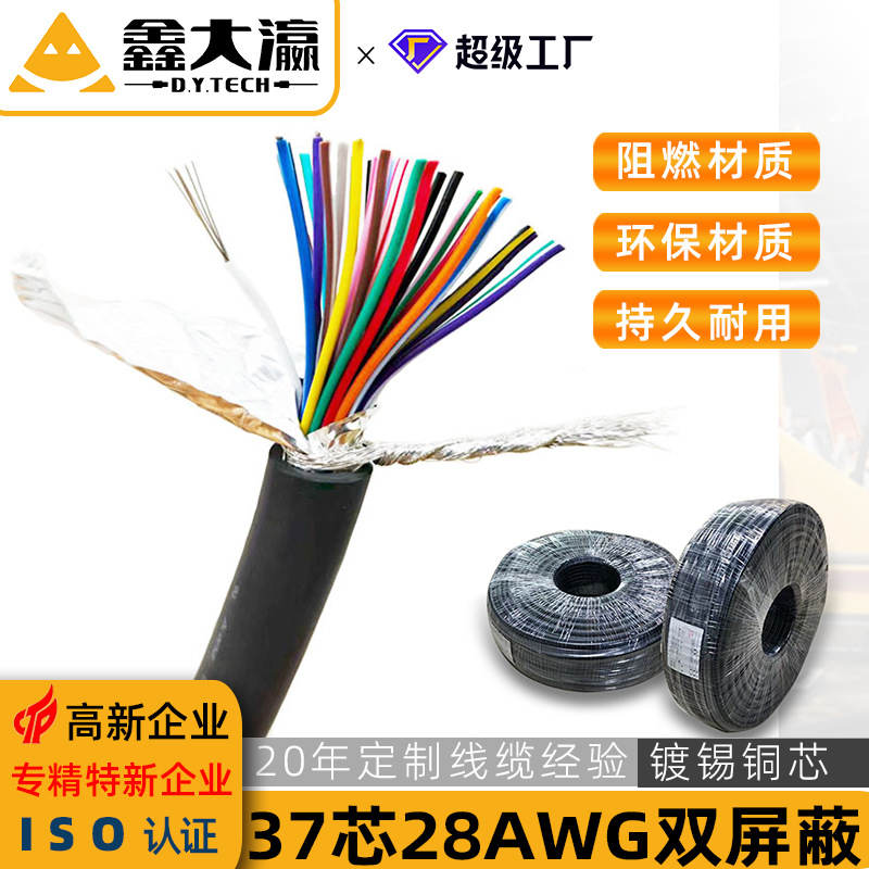 37芯屏蔽线37芯双屏蔽镀锡无氧铜线37芯串口并口屏蔽线缆连接线
