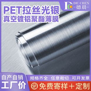 Foreign Trade Direct Sales High-Gloss Pet Self-Adhesive Brushed Silver Film Waterproof, Anti-Scratch and Anti-Fingerprint Luxury Packaging Film