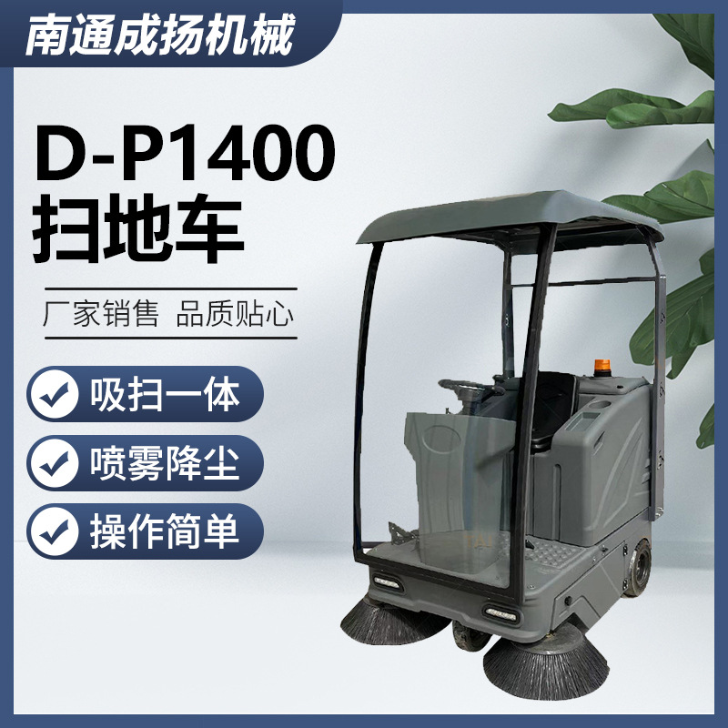 DP-1400扫地机