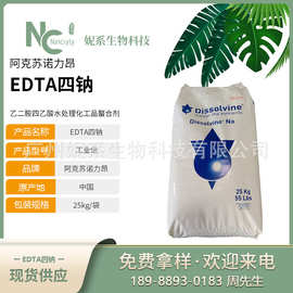 批发高含量EDTA四钠乙二胺四乙酸99%工业级污水处理用EDTA-4na