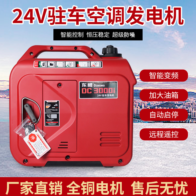 货车24v伏驻车空调发电机车载用24v汽油变频低噪24v发电机