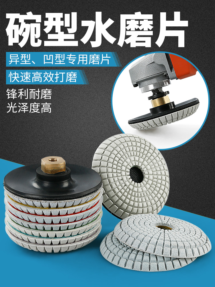 水磨片大理石英石软磨片角磨机弧形碗型石材前后挡水圆底打磨抛光