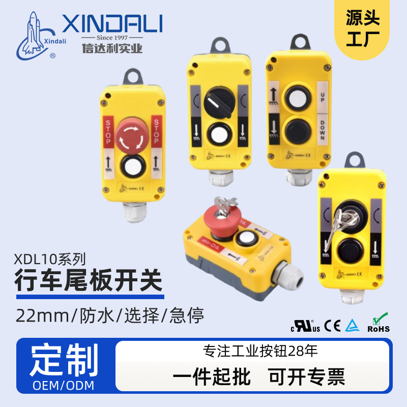 2孔IP65行车开关液压汽车尾板控制盒EPB电葫芦按钮盒电机起重控制