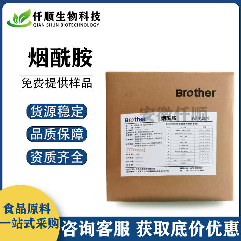 烟酰胺 食品级 维生素PP 维生素B3 VB3 尼克酰胺