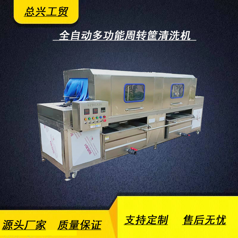 海鲜筐不锈钢清洗机 高压喷淋周转筐清洗机 鲜奶筐清洗设备厂家
