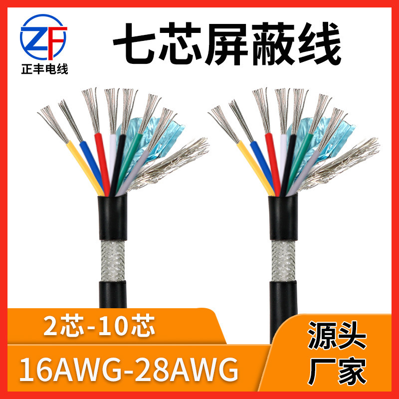 2464 Seven-Core Sheathed Cable 24 26Awg Refrigerator Air Conditioner Internal Connection Signal Control Cable Quality Assurance