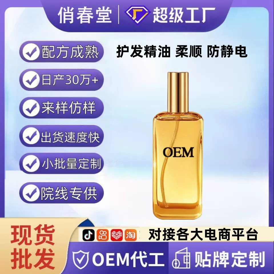 定制护发精油干枯头发毛躁头皮护理精华油喷雾源头工厂贴牌代加工