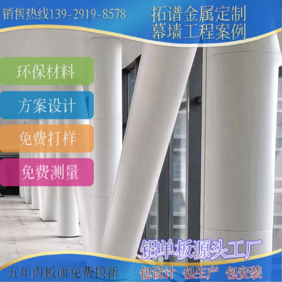 厂家供应包柱铝单板铝幕墙吊顶装饰造型铝圆柱板金属材料建筑幕墙