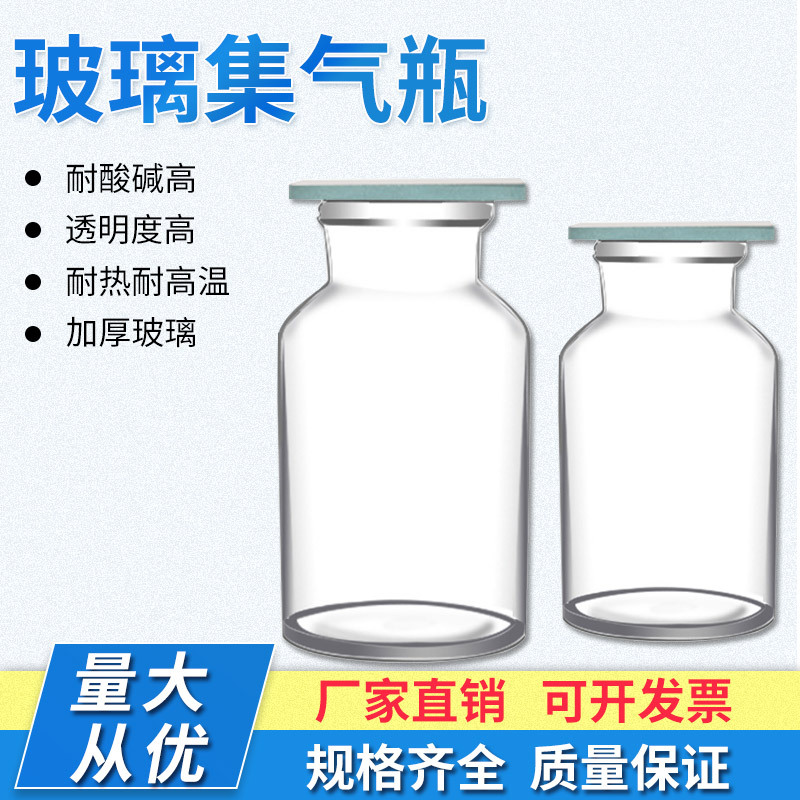 玻璃集气瓶60ml125ml250ml500ml化学实验集气瓶毛玻片玻璃仪器