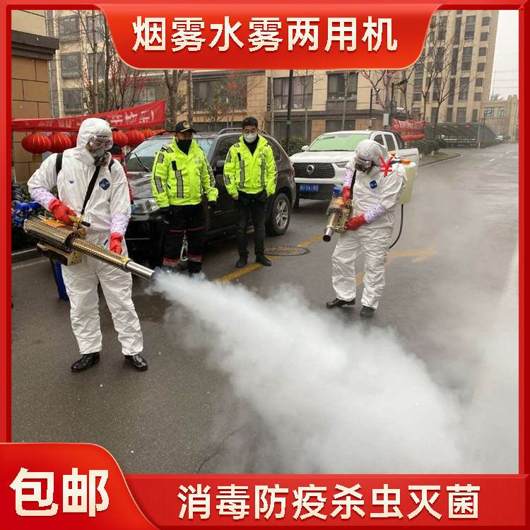 Post-disaster disinfection smoke and water mist dual-purpose machine backpack pulse power sprayer hand-held sterilization atomizer