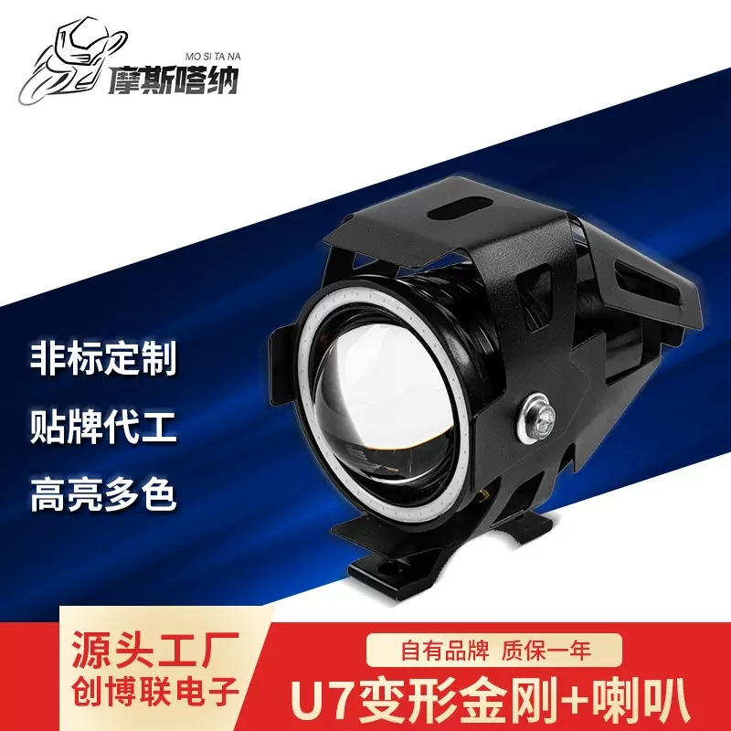 U7 摩托车电动车超亮led强光灯12v-80v 外置爆闪大灯U7激光炮射灯