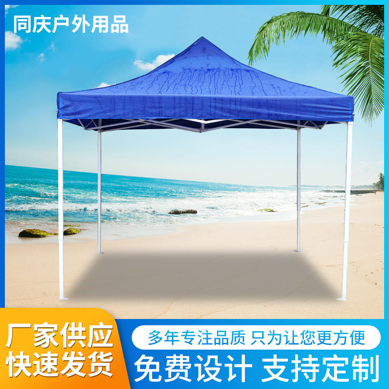 3*3广告帐篷批发印刷logo 户外防晒遮阳折叠帐篷 活动摆摊帐篷