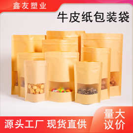 花果茶叶密封拉链袋 自立自封口食品包装袋现货批发 开窗牛皮纸袋