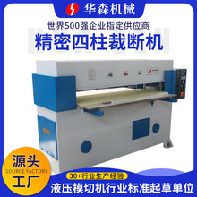 华森40吨箱包液压手动冲床无纺布皮革海绵下料机 精密四柱裁断机