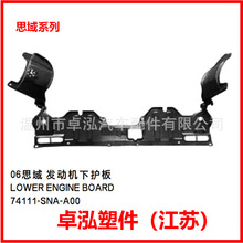 ������06����˼�� �������»���	74111-SNA-A00 74111SNAA00