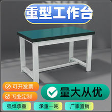 重型加厚防静电工作台学校实验室检验桌工厂维修桌钳工打包操作台