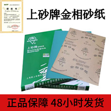上砂牌砂纸1200目W5干磨砂布玉石金属模具打磨砂皮金相实验细磨砂
