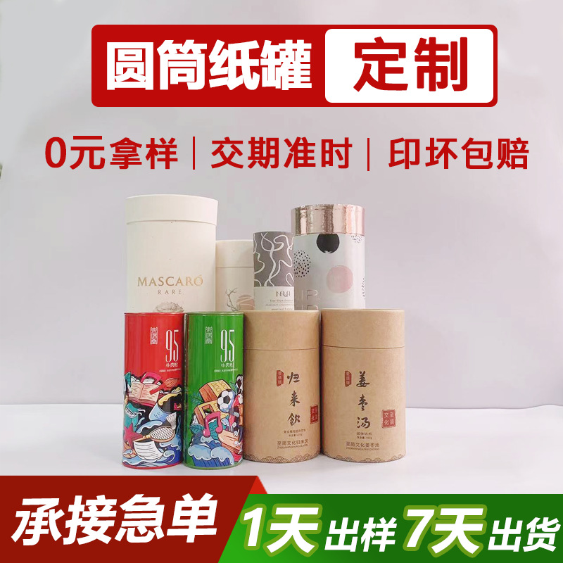 澄海定制牛皮纸圆筒包装盒食品纸罐茶叶罐精油礼品快递纸筒小批量