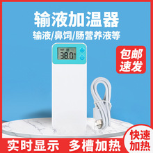 输液加热器加温器吊瓶加热贴点滴输液恒温器鼻饲肠内营养液家庭用