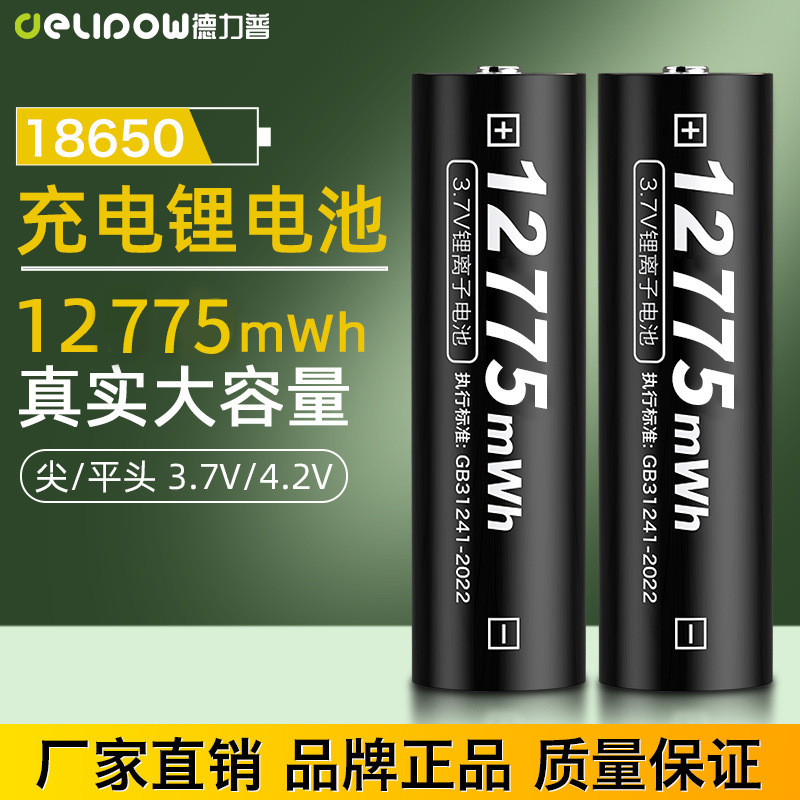Delip 18650 Lithium Battery 12775 Large Capacity Lithium Ion Battery Small Fan Flashlight 18650 Battery
