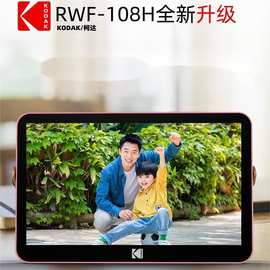 柯达KODAK10寸电子云相册照片显示屏数码相框视频图片