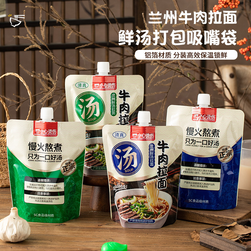 一次性保温外卖装汤米线牛肉拉面螺蛳粉打包防漏铝箔大口径吸嘴袋